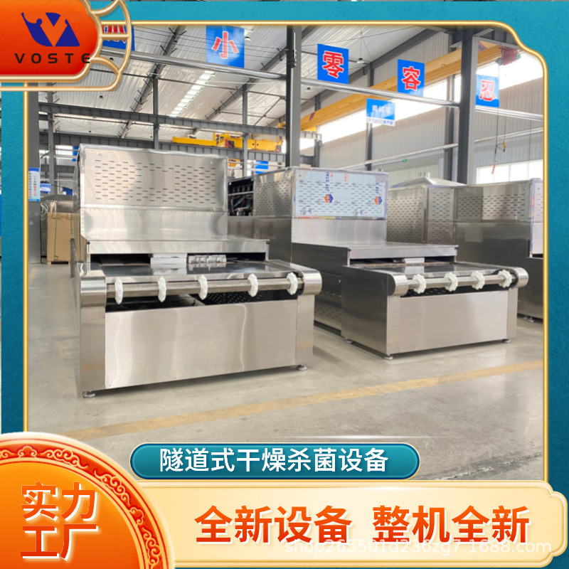 灵芝孢子粉微波干燥杀菌设备 隧道式干灵芝杀虫卵 中药粉烘干机
