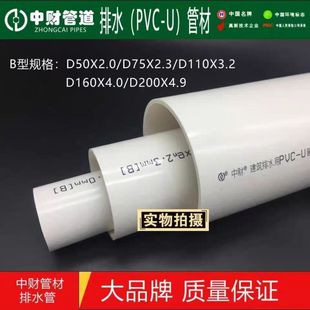 Zhongcai Drainage Pipe D110 Upvc Pipe Pvc Sewer Pipe Plastic Drainage Pipe