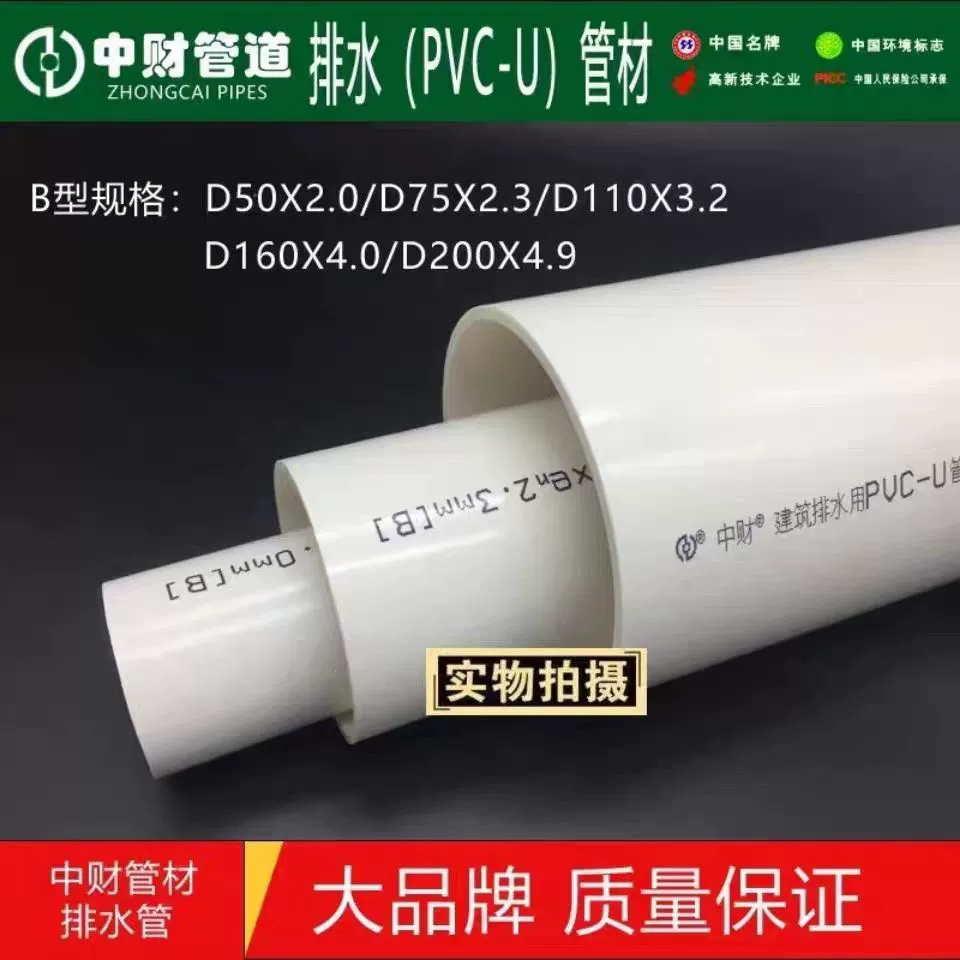 中财排水管D110 UPVC管材 PVC下水管材 塑料排水管