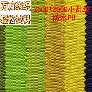 9216��Ʒ�|�F؛���l0.25MM250D*200DС�y�yţ�򲼷�ˮPU�������