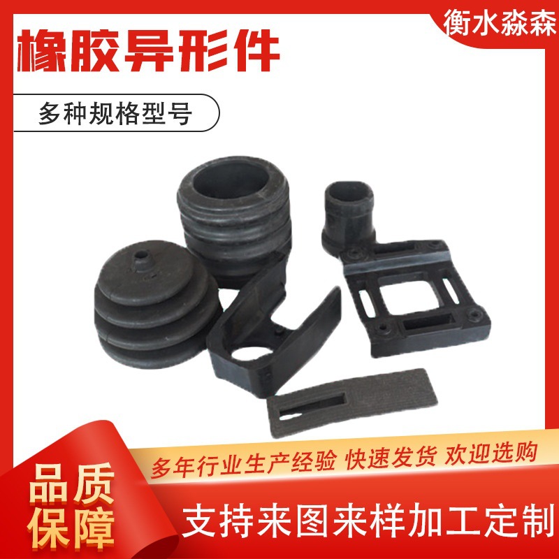 厂家生产硅橡胶异形件 橡胶模具橡胶制品硅橡胶 杂件加工