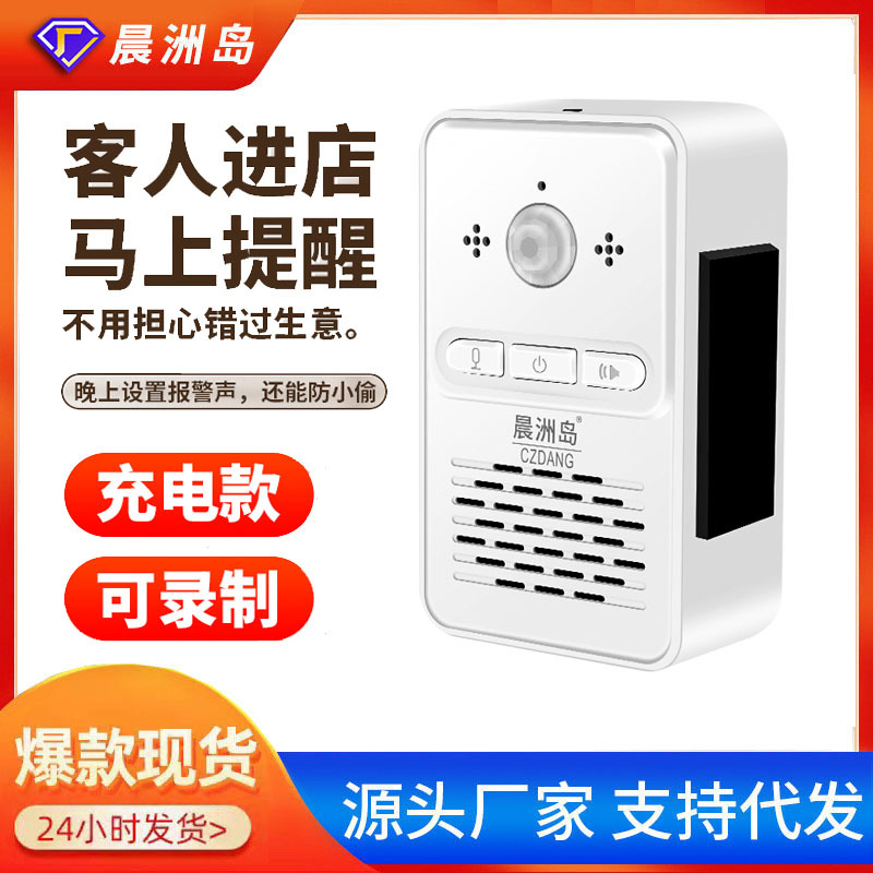 Welcome to enter the door, enter the store, induction doorbell, rechargeable recording, store greeter, voice playback, prompt doorbell