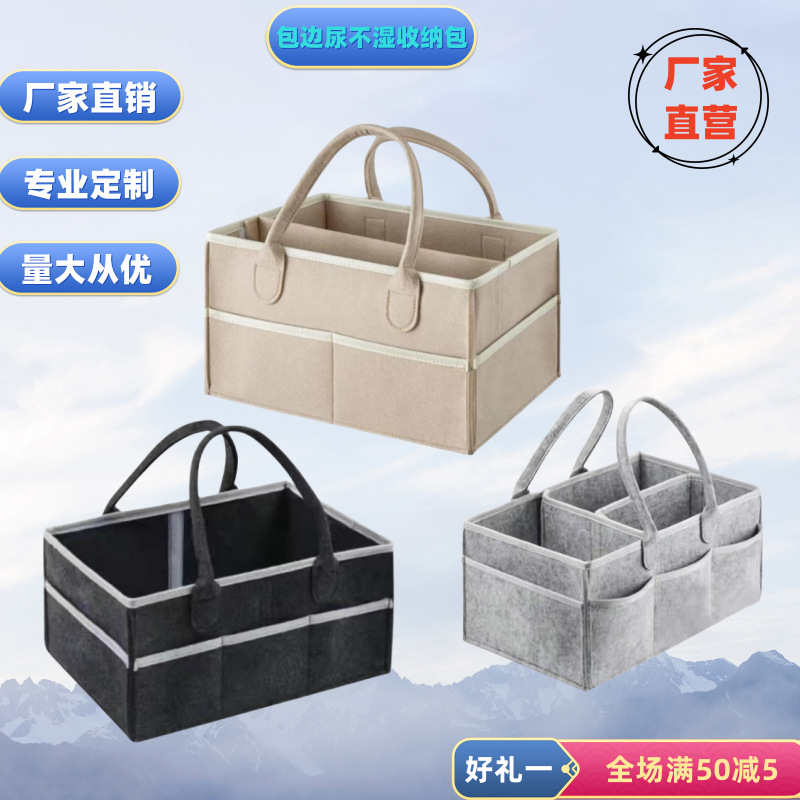 毛毡收纳盒手提包婴儿用品杂物收纳包含侧兜新款妈咪尿不湿包批发