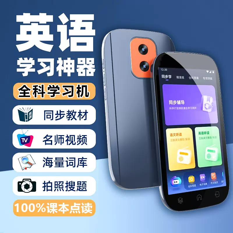 特价批发笔教授英语智能口袋学习机随身听单词小初高通用学生专用