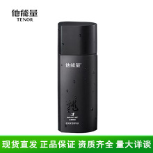 丹姿他能量酷润保湿精华水爽肤水补水保湿水男士护肤品化妆品