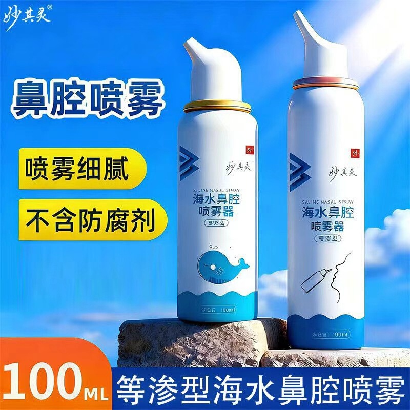 Medical Grade Seawater Nasal Spray Nasal Rinse Household Nasal Rinse Allergic Rhinitis Nasal Cleaning Medical Grade Seawater Nasal Spray Nasal Rinse Household Nasal Rinse Allergic Rhinitis Nasal Cleaning