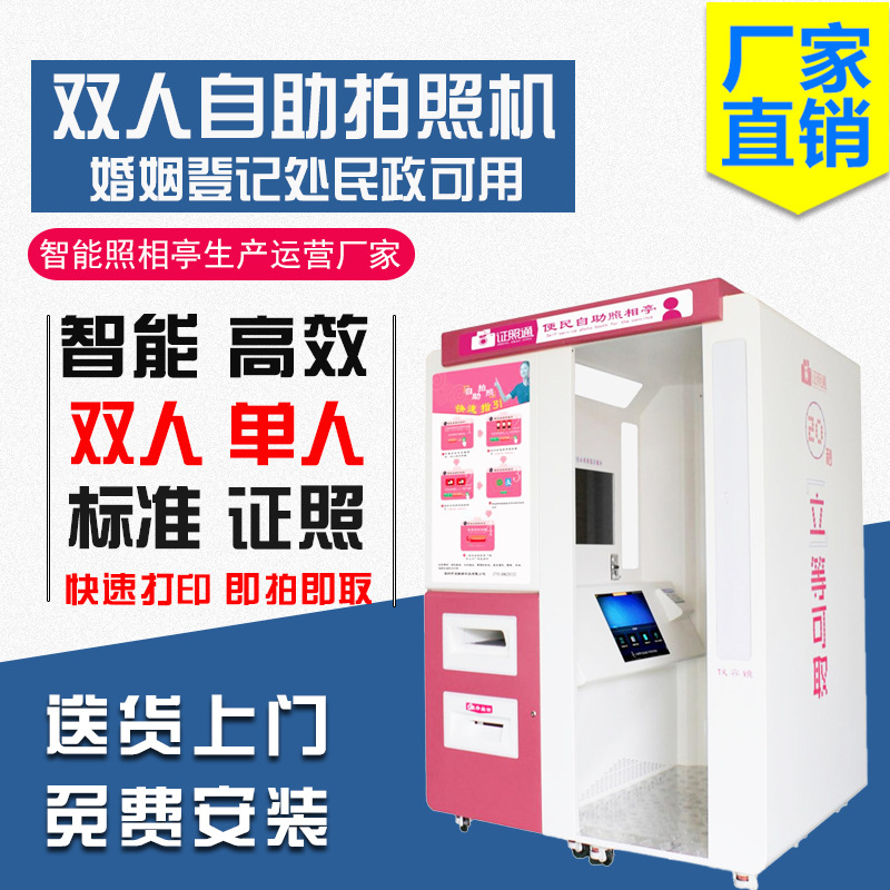 自助婚姻照相机 便民自助拍照机 双人自助证件照相机