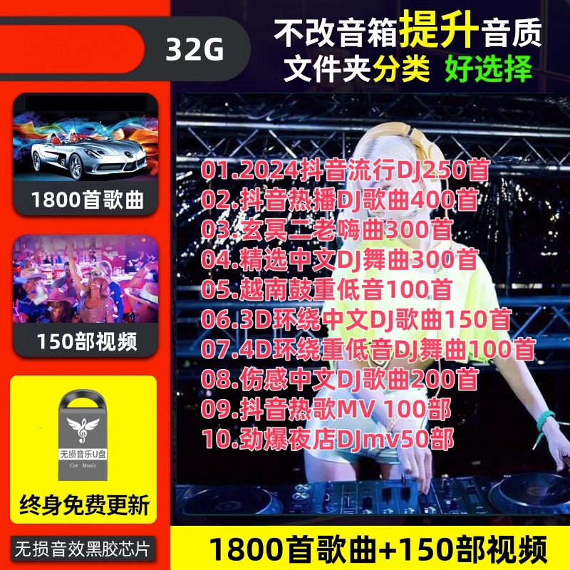 32/g explosive dj package lossless sound quality [1800 songs + 150 videos]