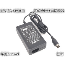 华为视频会议终端12V5A 4针接口电源适配器变压器HW-60-12AC14D-1