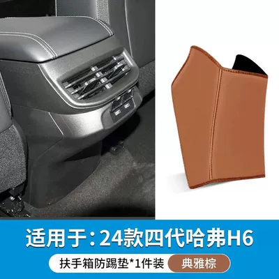 pad suitable for Haval: Chair back anti-kick pad - armrest-box-anti-kick-pad-golden-orange-1-piece-set-24-25-model-fourth-generation-new-h6