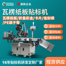 小批量瓦楞纸板贴标机 瓦楞纸盒纸箱卡片空白信封袋分页贴标机