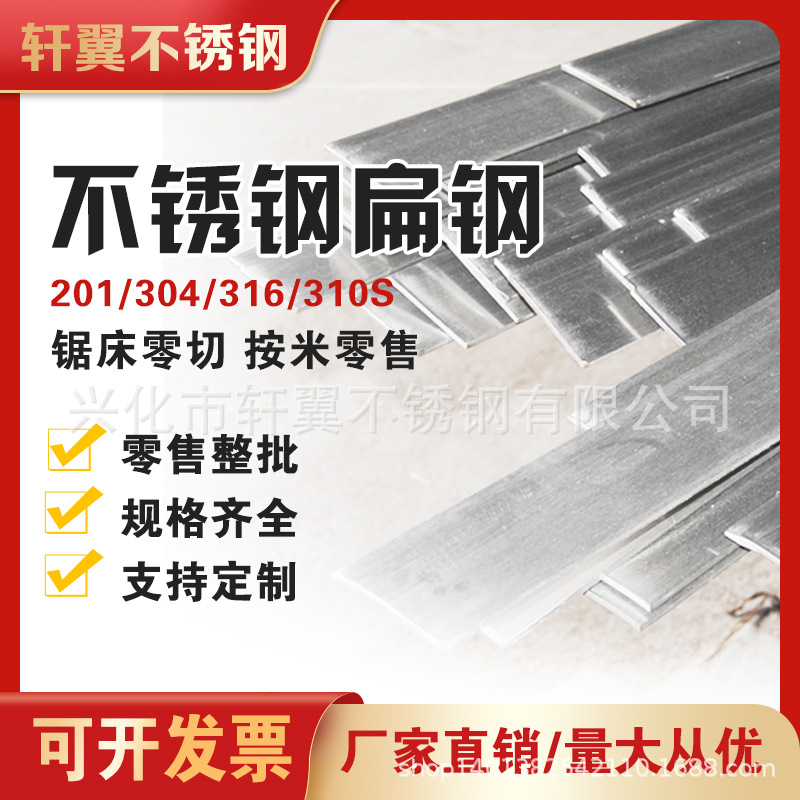 厂家批发304不锈钢扁钢201冷拉扁条钢316扁铁303钢条现货加工零售