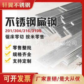 厂家批发304不锈钢扁钢201冷拉扁条钢316扁铁303钢条现货加工零售