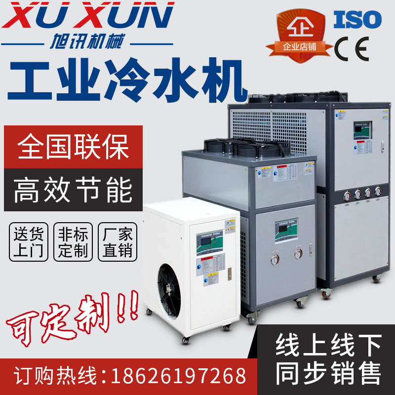 东台厂家工业水冷风冷式冷水机组制冷机低温冰水机低温注塑冷冻机