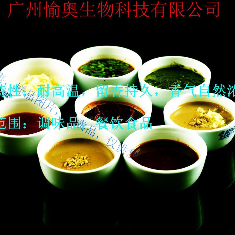 云贵川酱料香基  食品用香精