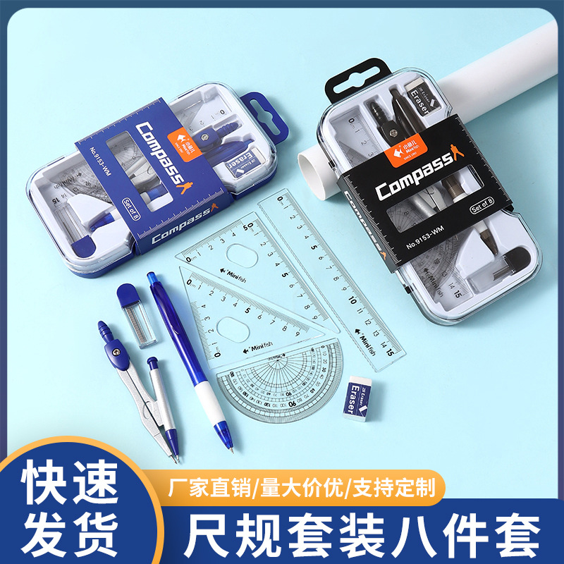 Conjunto de reglas de brújula de 8 piezas, un conjunto completo de niñas de alto valor facial y duradero, conjunto de dibujo especial para exámenes de estudiantes.