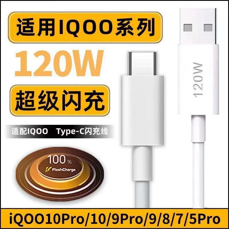 Подойдет для мобильного телефона IQOO10Pro 200WIQ9/8/7/5ProType-C кабель для зарядки из TPE материала