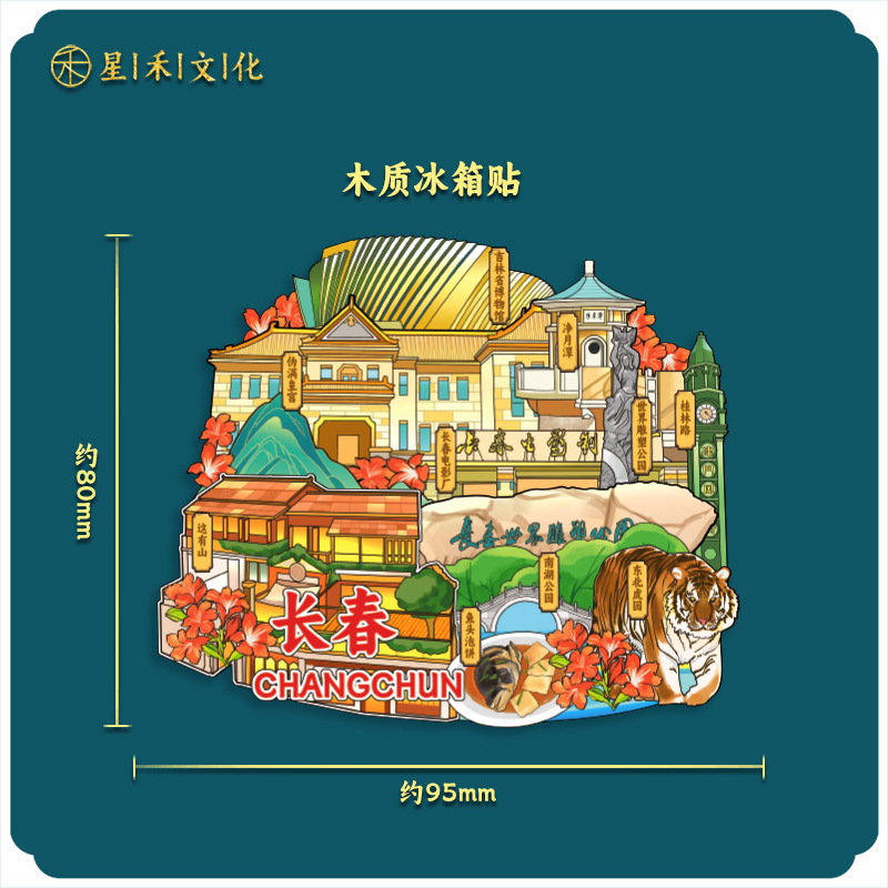 재고 도매 도시 인기있는 경치 명소 랜드 마크 나무 냉장고 스티커 원래 디자인 창춘 추천 관광 기념품