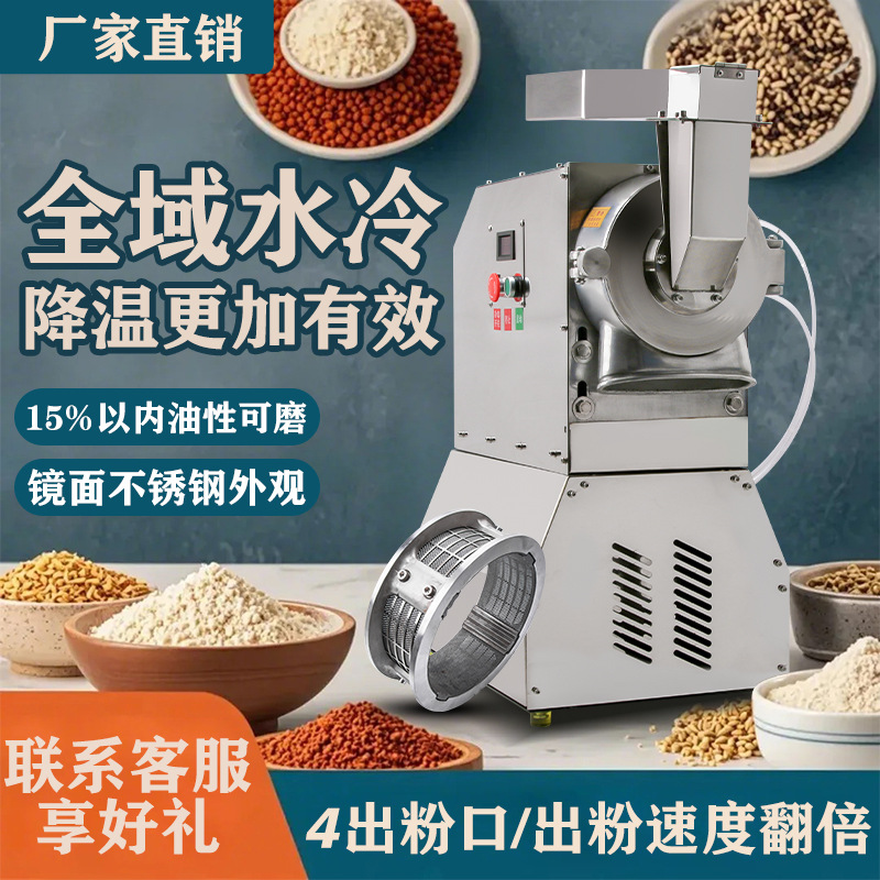 四出口粉碎机连续投料水冷三七磨粉机中药材打粉机超细研磨机商用