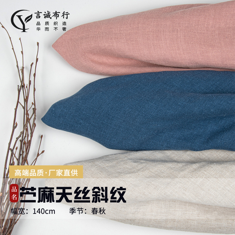 春秋苎麻天丝斜纹 230g天丝苎麻砂洗 苎麻洗皱复古休闲麻布面料