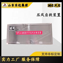 ZYJ-M10矿井压风自救装置 避灾自救器 隔绝式气体呼吸防护装置