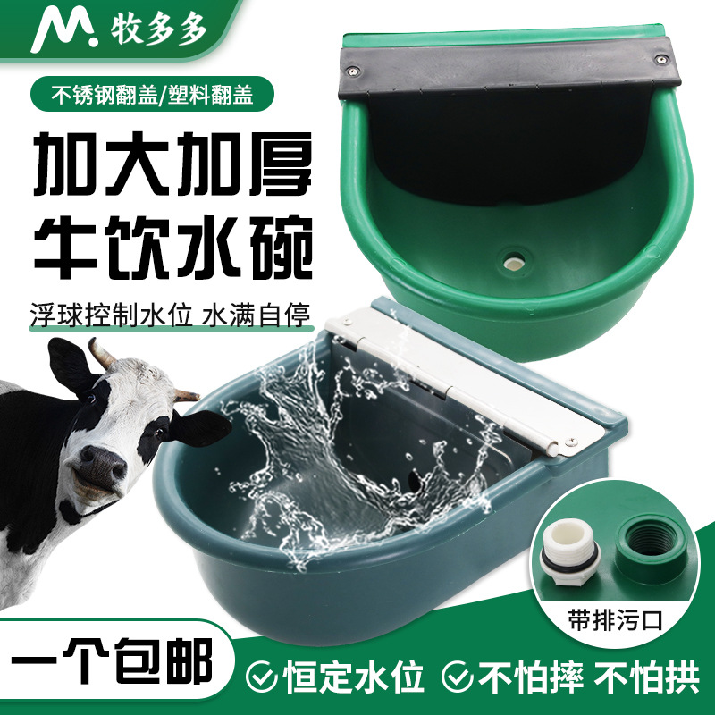 跨境出口型牛羊马饮水碗大号塑料牛水碗牛用饮水器自动浮球饮水碗