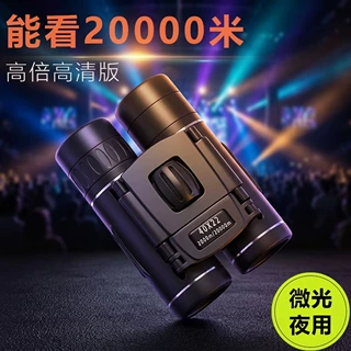 爆款高清高倍双筒望远镜手机拍照儿童夜视户外便携演唱会超广角