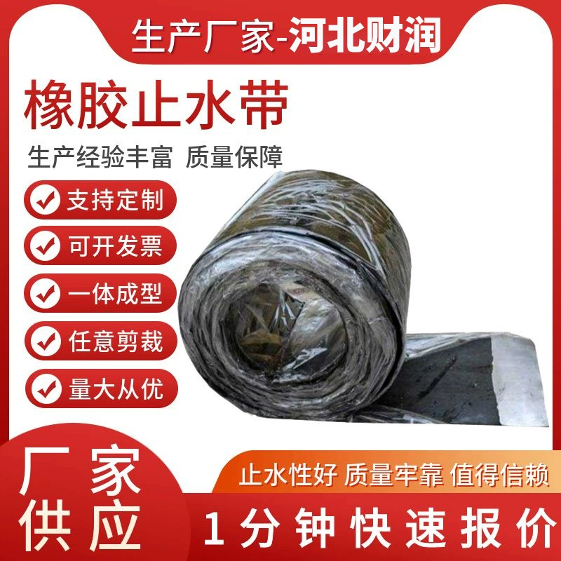 Индивидуальная обработка гидроизоляционных полос пастообразного типа, самоклеящиеся полосы с сильной адгезией, активируемые водой расширяющиеся гидроизоляционные полосы, высокая водопоглощаемость и гидроизоляция.