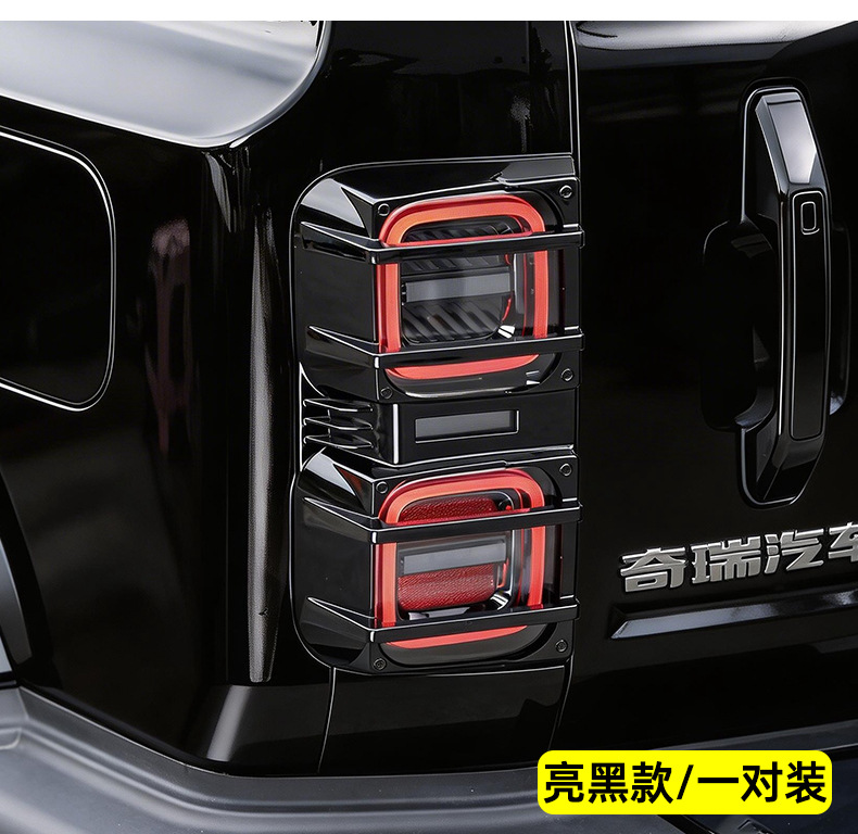 Suitable for Chery Icar V27 Tail Light Frame Protective Cover, Rear Headlight Cover, Exterior Decorative Cover, Modification Accessories, V27 Tail Light Cover