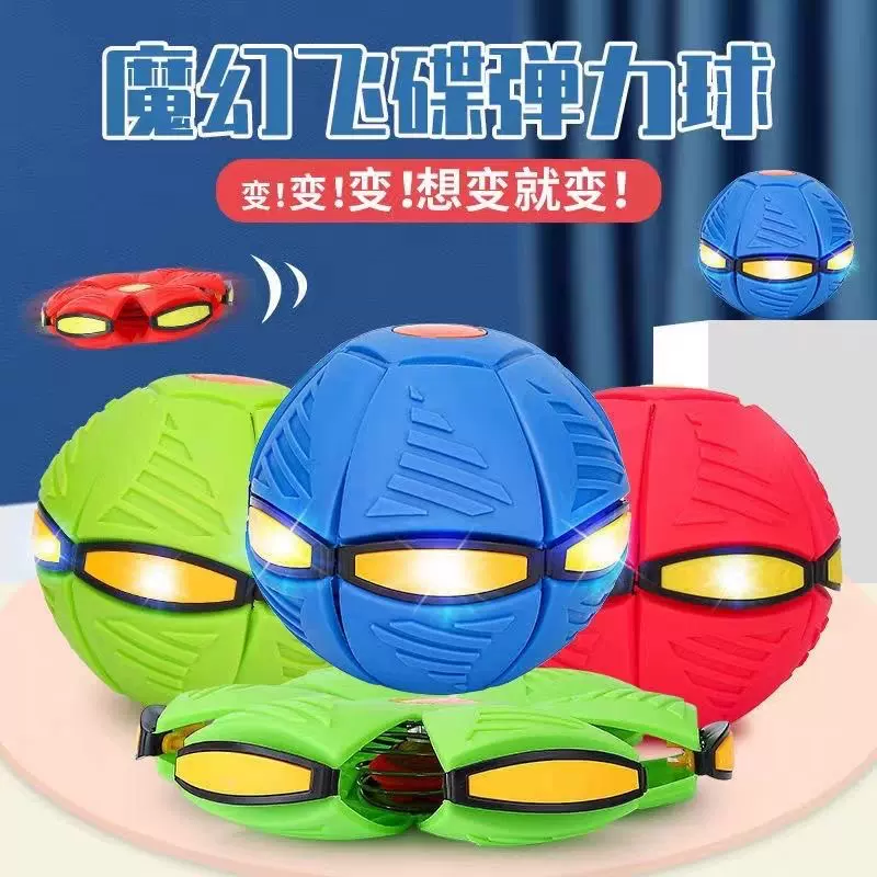飞碟球魔法踩踩软飞盘变形球解压玩具男孩子户外运动儿童手抛飞球