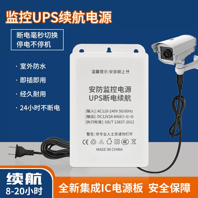 室外监控防水电源UPS12V2A大容量3600MAH监控停电续航后备电源