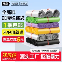 万森加厚快递袋全新料快递打包袋大号防水物流打包袋电商快递袋子