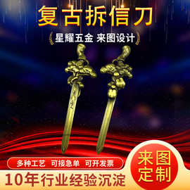 锌合金拆信刀定制装饰刀玩具剑创意开信刀复古礼物金属工艺品摆件
