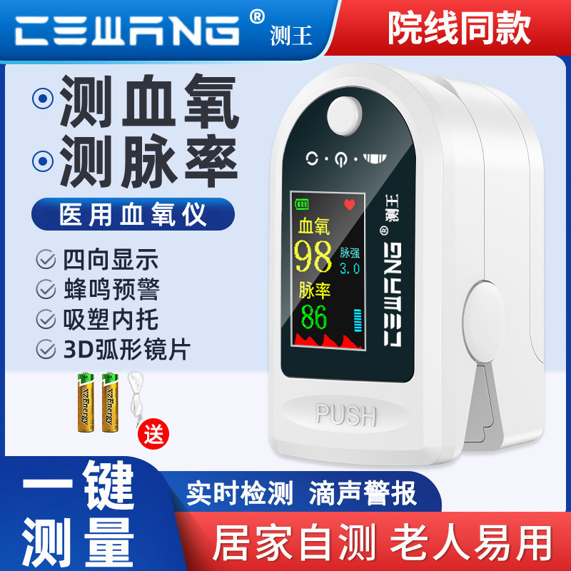 充电款指夹式脉搏血氧仪测量心率血氧饱和度便携式血氧仪