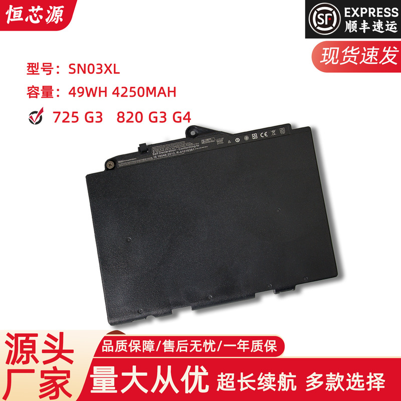 For HP EliteBook 820 G 3 725 G3 SN03XL ST03XL Laptop Battery