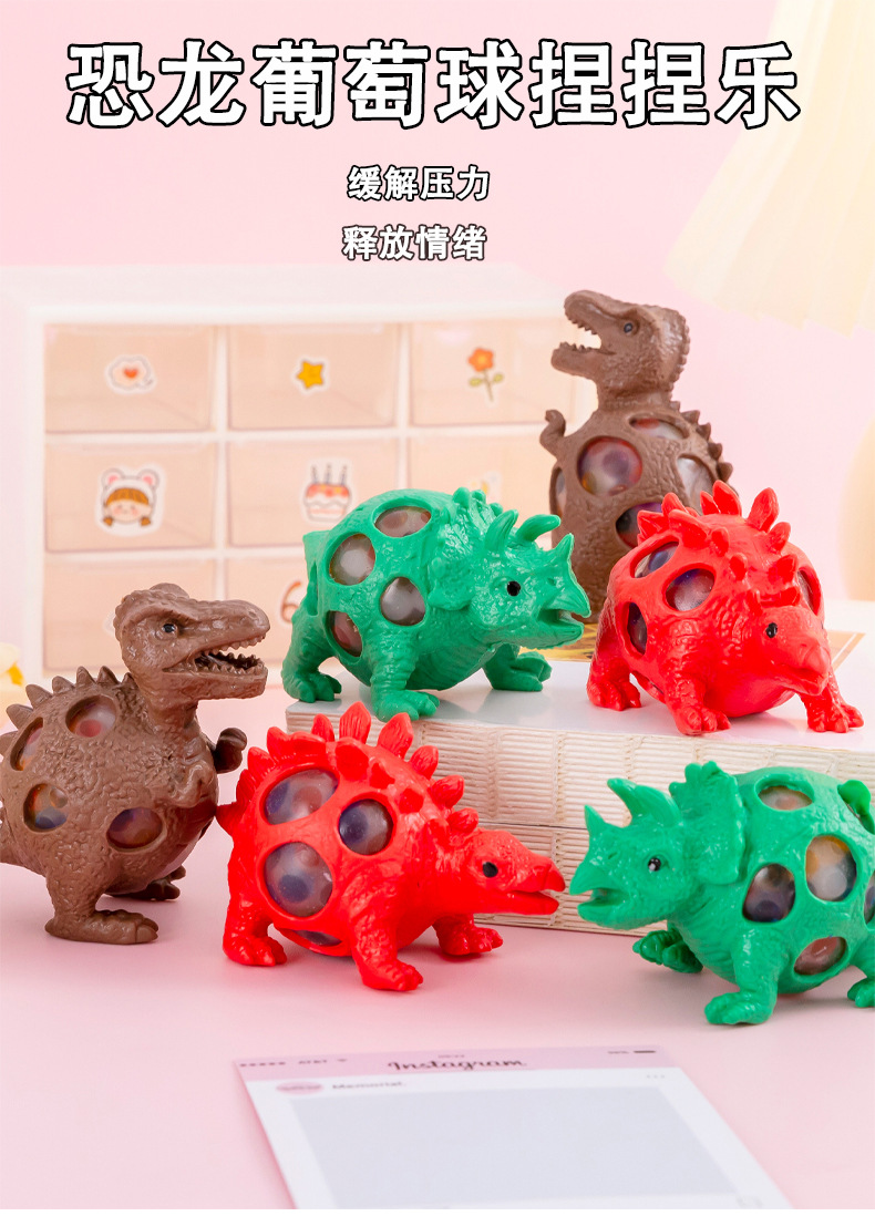 恐龙葡萄球捏捏乐_01.jpg