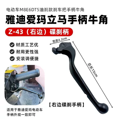 National Standard Electric Vehicle Brake Other Electric Vehicle Accessories - z-43-right-disc-brake-handle