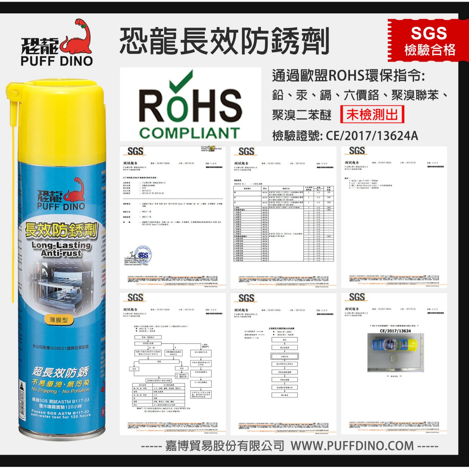 台湾恐龙长效防锈剂喷雾批发 高渗透力金属制品防锈喷雾厂家供应