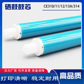 兼容 HPCE310/11/12/13A/314 Pro CP1025/1025NW硒鼓鼓芯恒久正品