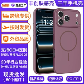 手机保护套;iPhone保护套