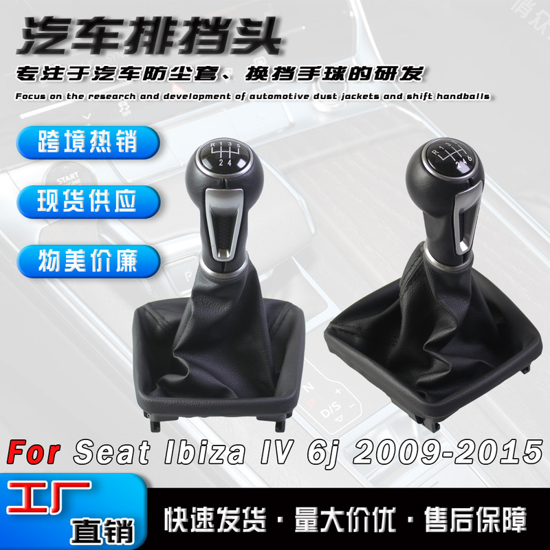 Cross-Border Applicable Volkswagen Seat Ibiza Ibiza4 (6J) Car Gear Shift Set Gear Lever Cover