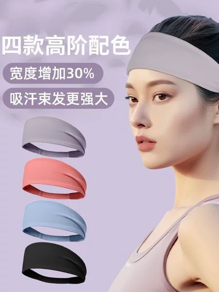 Cross-Border Sports Headband Yoga Headband Fitness Antiperspirant Running and Cycling Breathable Headband Summer Sweat-Absorbent Quick-Drying Headband