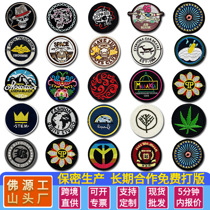 丸型刺繍布パッチメーカー在庫卸売コンピューター刺繍ロゴ衣類バッグバッジ装飾パッチ|undefined