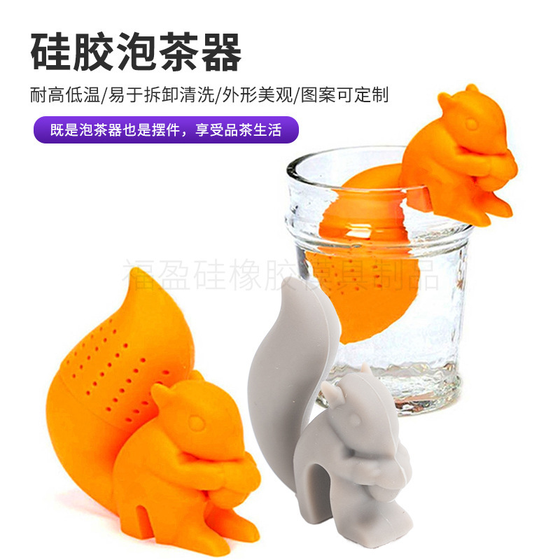 クリエイティブなリス型の茶こし、動物型シリコン製茶こし、シリコン製茶こし、日用品、ティーバッグフィルター、茶こし|undefined