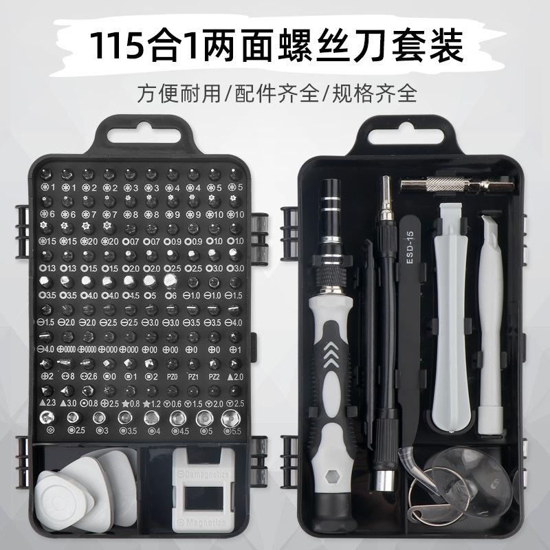 115合1螺丝刀套装