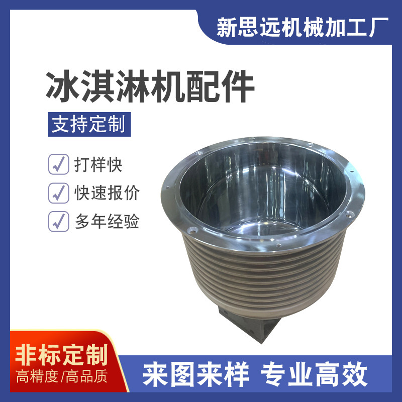 Manufacturer Supplies Ice Cream Machine Food Grade Stainless Steel Drum Mixer Mixing Shaft Accessories Non-Standard Processing