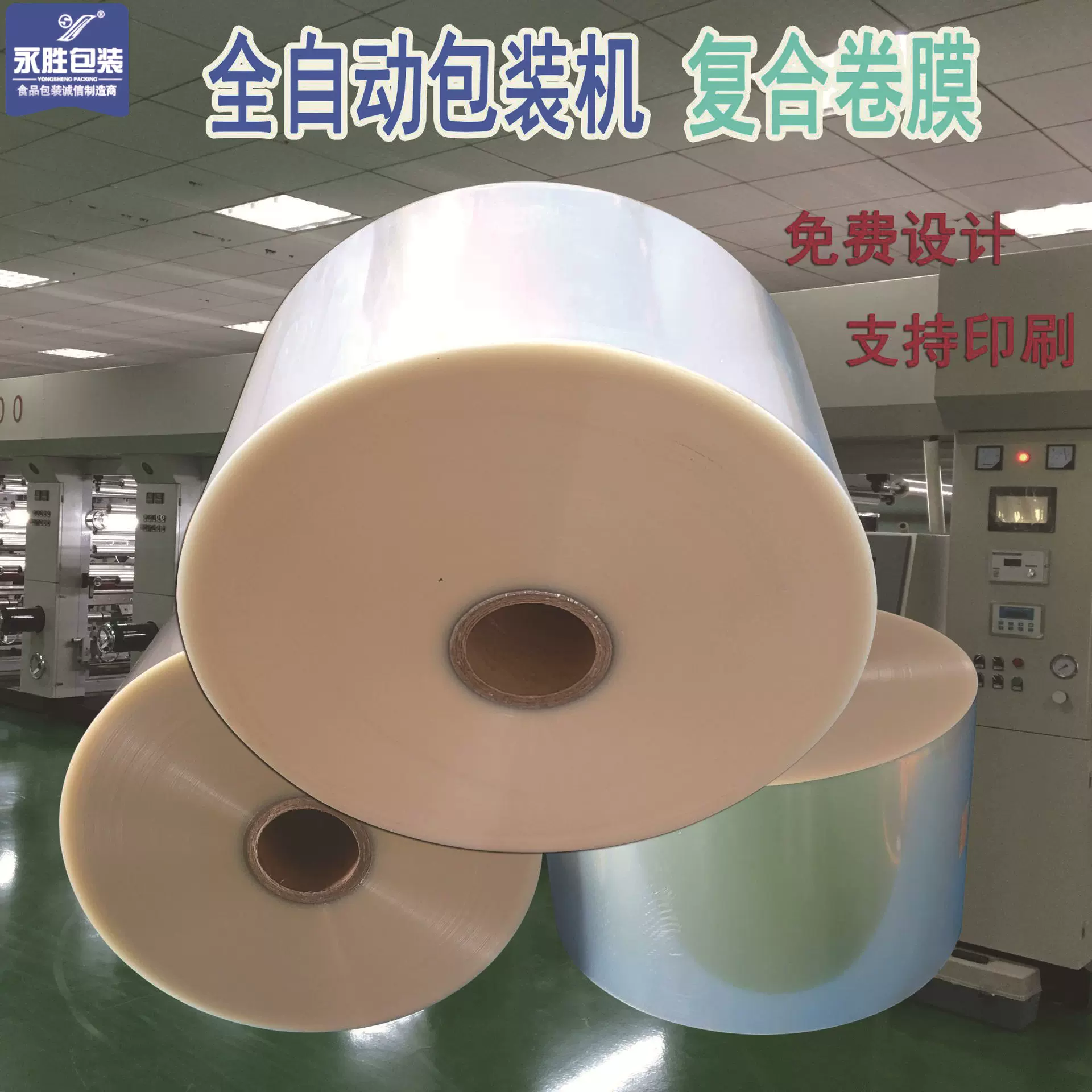 自动包装机卷膜食品包装卷膜复合膜塑料包装膜冷冻膜冰袋专用卷膜