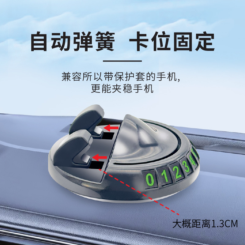 新型車載スマホホルダー＆駐車番号札一体型、汎用センターコンソール用粘着式ホルダー、ダッシュボード用|undefined