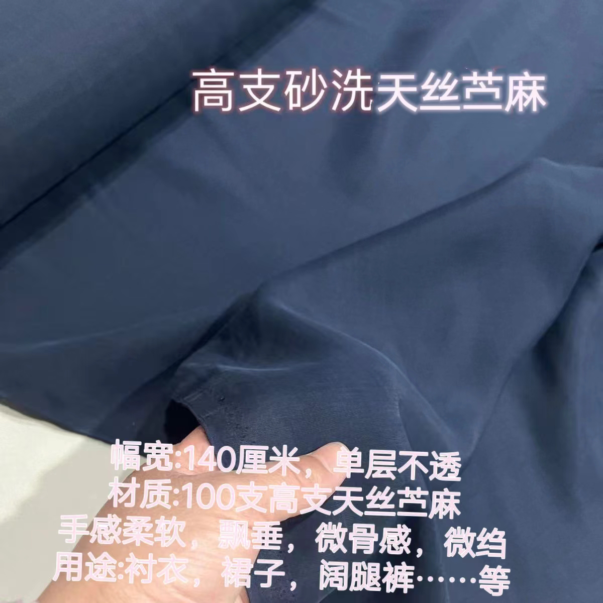 藏蓝色复古砂洗高支天丝苎麻面料 衬衣连衣裙裤子服装设计师布料
