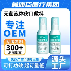 膏药贴（械字号）;皮肤外用敷料/伤口敷料;医用包